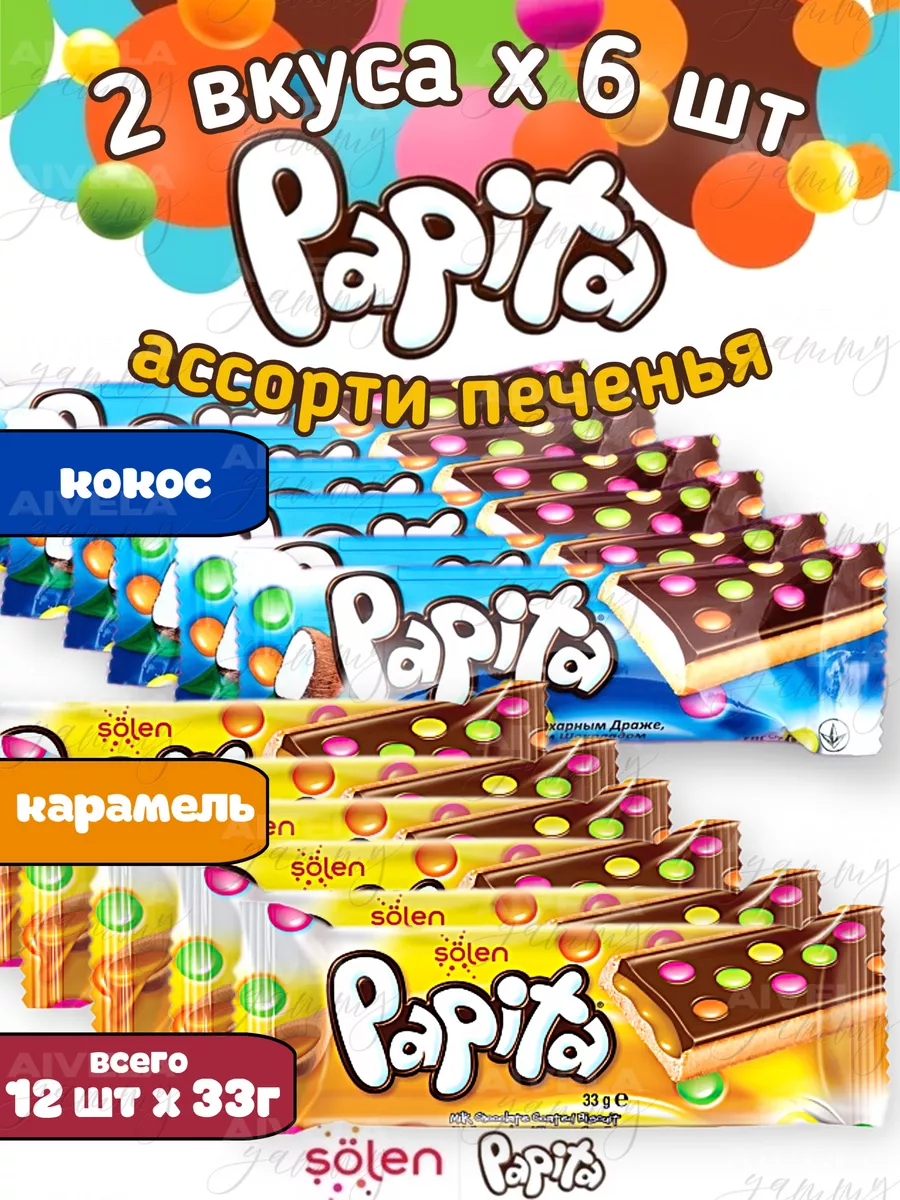 Papita печенье с начинкой,...