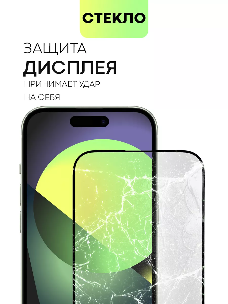 Защитное стекло на iPhone 15 для Айфон 15 матовое BROSCORP 176872314 купить  за 333 ₽ в интернет-магазине Wildberries