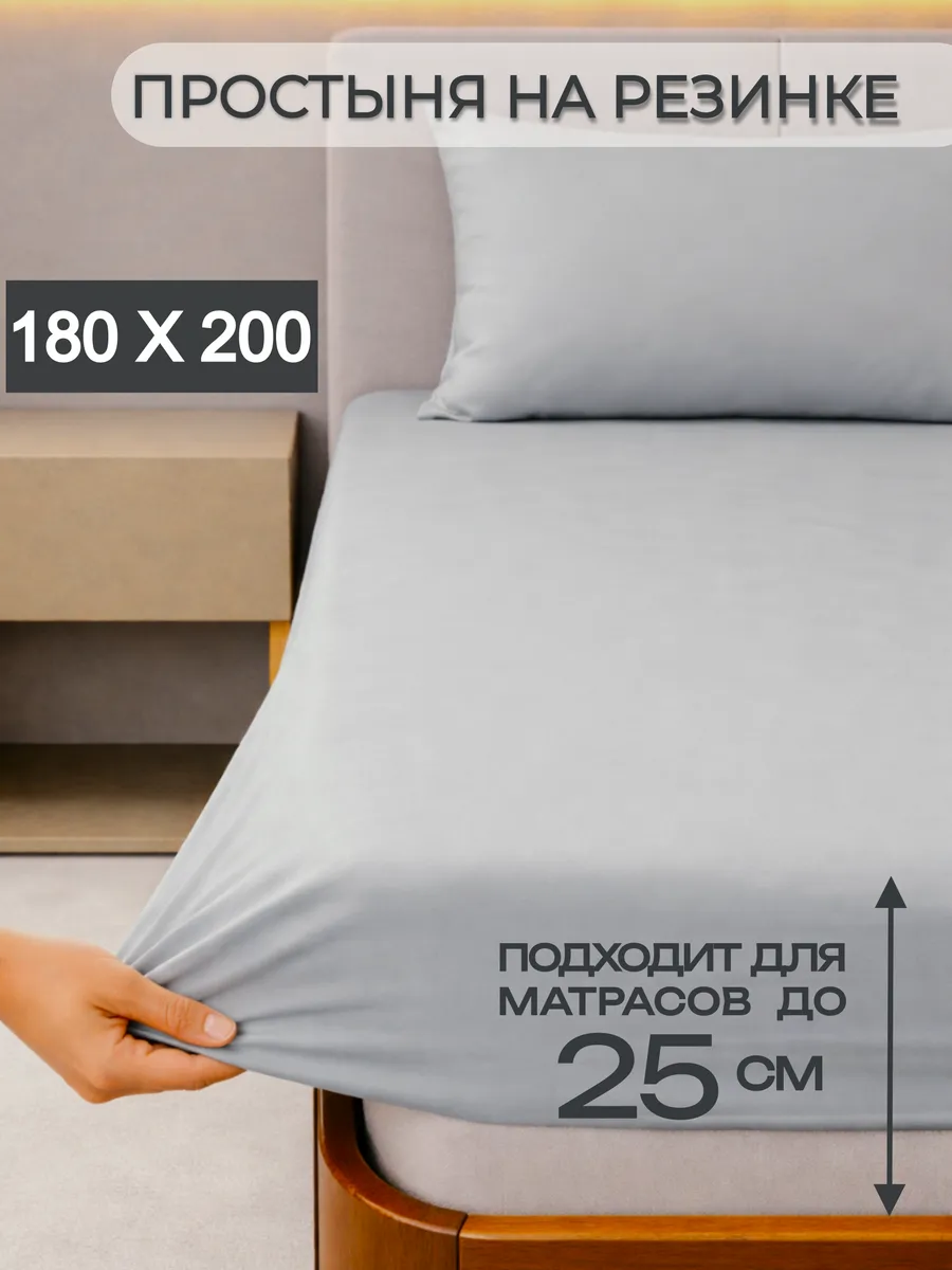 Простынь на резинке 180х200 однотонная полисатин борт 25 см