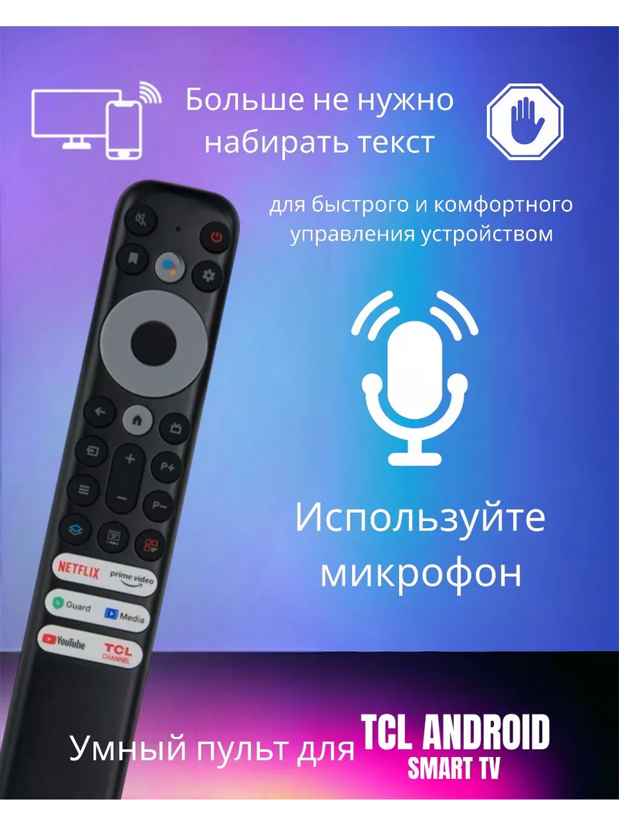 Голосовой пульт RC902V FMR5 TCL 176873790 купить за 957 ₽ в  интернет-магазине Wildberries