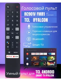 Голосовой пульт RC901V FMRD TCL 176875258 купить за 832 ₽ в интернет-магазине Wildberries