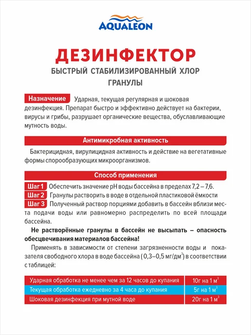 Aqualeon Дезинфектор быстрый хлор в гранулах 5 кг, 5 кг, фото 2