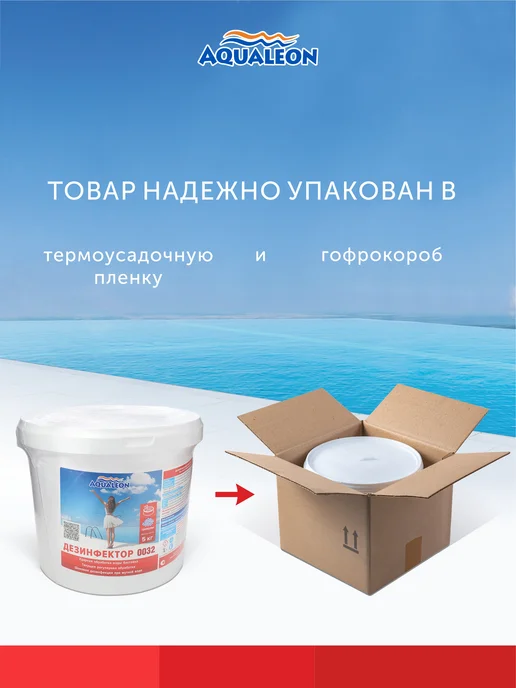 Aqualeon Дезинфектор быстрый хлор в гранулах 5 кг, 5 кг, фото 4
