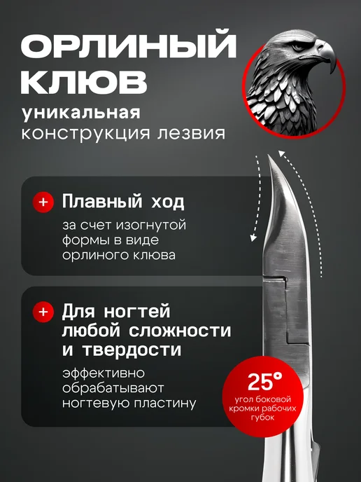 Misari Кусачки для ногтей педикюрные Орлиный клюв, вариант, фото 3
