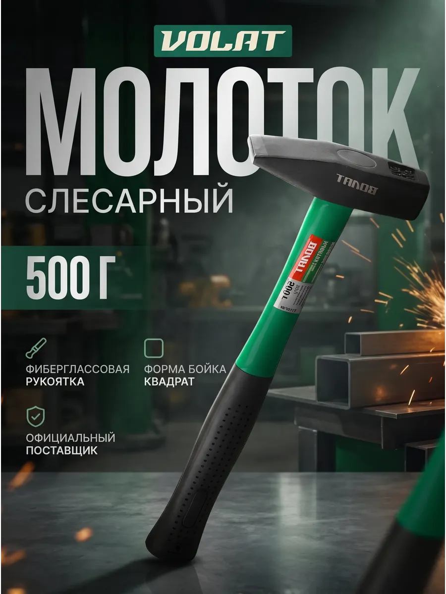 Молоток строительный слесарный инструмент 500 гр