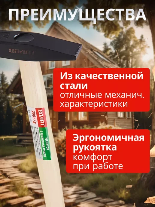 ВОЛАТ Молоток слесарный 200 гр строительный, 200 г, фото 2