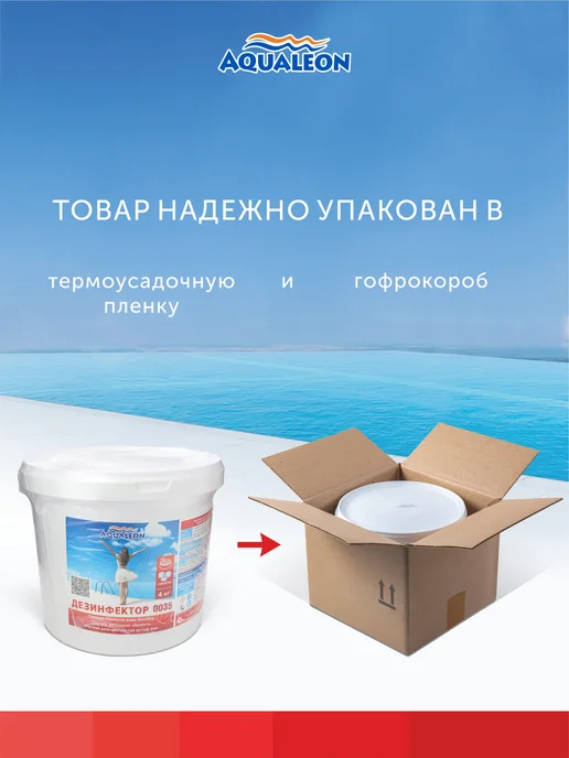 Aqualeon Дезинфектор быстрый хлор в таблетках 20г, 0,5 кг, 20 г, 4 кг, фото 4