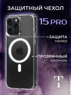 Чехол на iPhone 15 Pro Прозрачный MagSafe Mandarin group 176877382 купить за 173 ₽ в интернет-магазине Wildberries