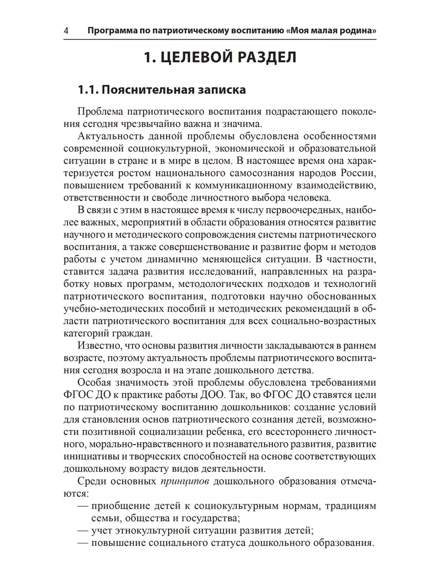 Программа по патриотическому воспитанию дошкольников ТЦ СФЕРА 176877695  купить в интернет-магазине Wildberries