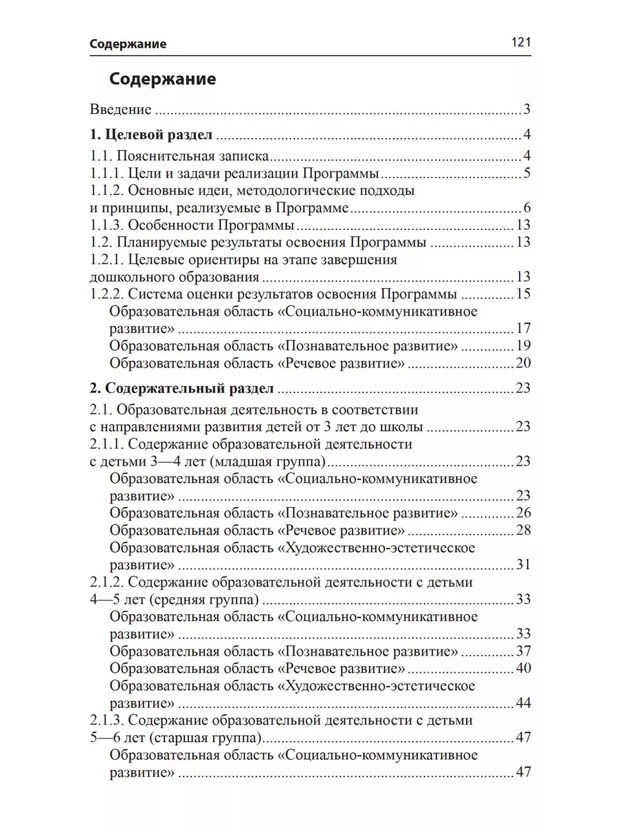 Программа по патриотическому воспитанию дошкольников ТЦ СФЕРА 176877695  купить в интернет-магазине Wildberries