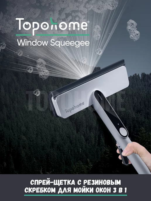 Topohome Щетка-швабра для окна со спреем Window Squeegee