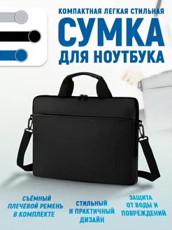 Сумка для ноутбука 13 14 дюймов Сумка для ноутбука/MacBook 176880951 купить за 1 087 ₽ в интернет-магазине Wildberries