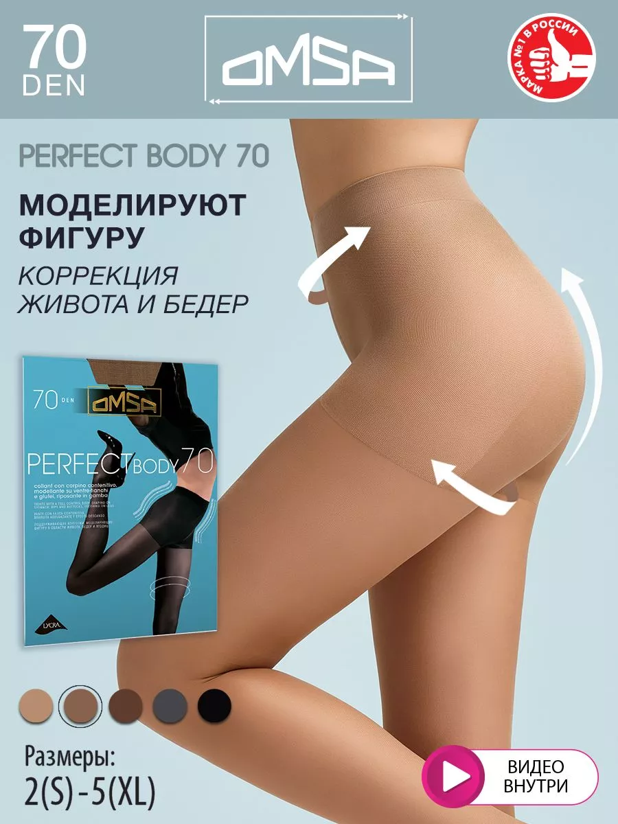 Колготки PERFECT BODY 70 den утягивающие, моделирующие OMSA 176882319  купить за 396 ₽ в интернет-магазине Wildberries