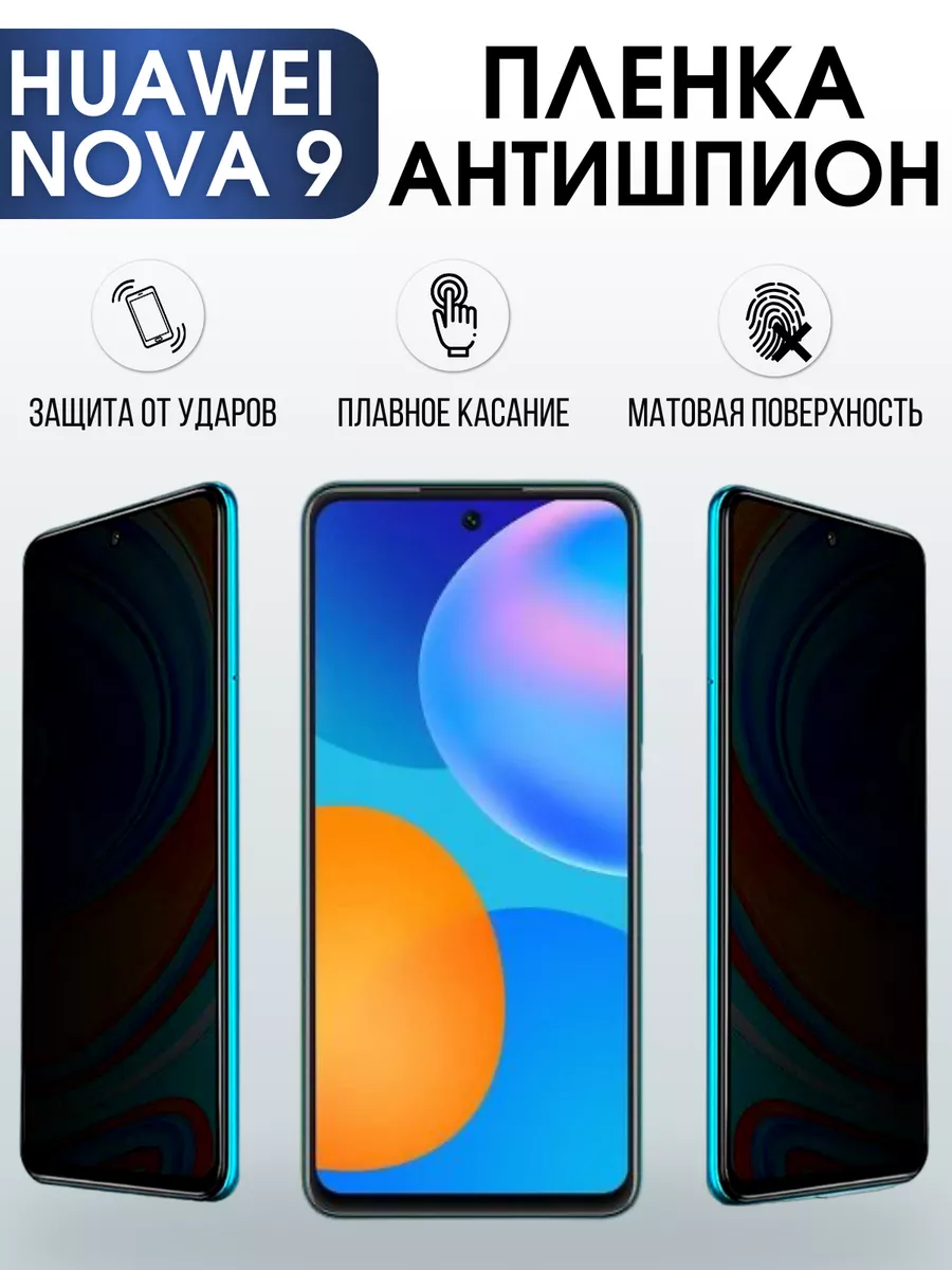 Гидрогелевая пленка Huawei Nova 9 Хуавей антишпион Пленка на телефоны  Sharp&Cut 176884007 купить за 765 ₽ в интернет-магазине Wildberries