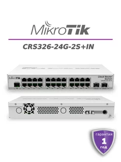 Коммутатор CRS326-24G-2S+IN MIKROTIK 176884074 купить за 24 690 ₽ в интернет-магазине Wildberries