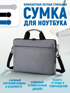 Сумка для ноутбука 13 14 дюймов Сумка для ноутбука/MacBook 176884746 купить за 1 087 ₽ в интернет-магазине Wildberries