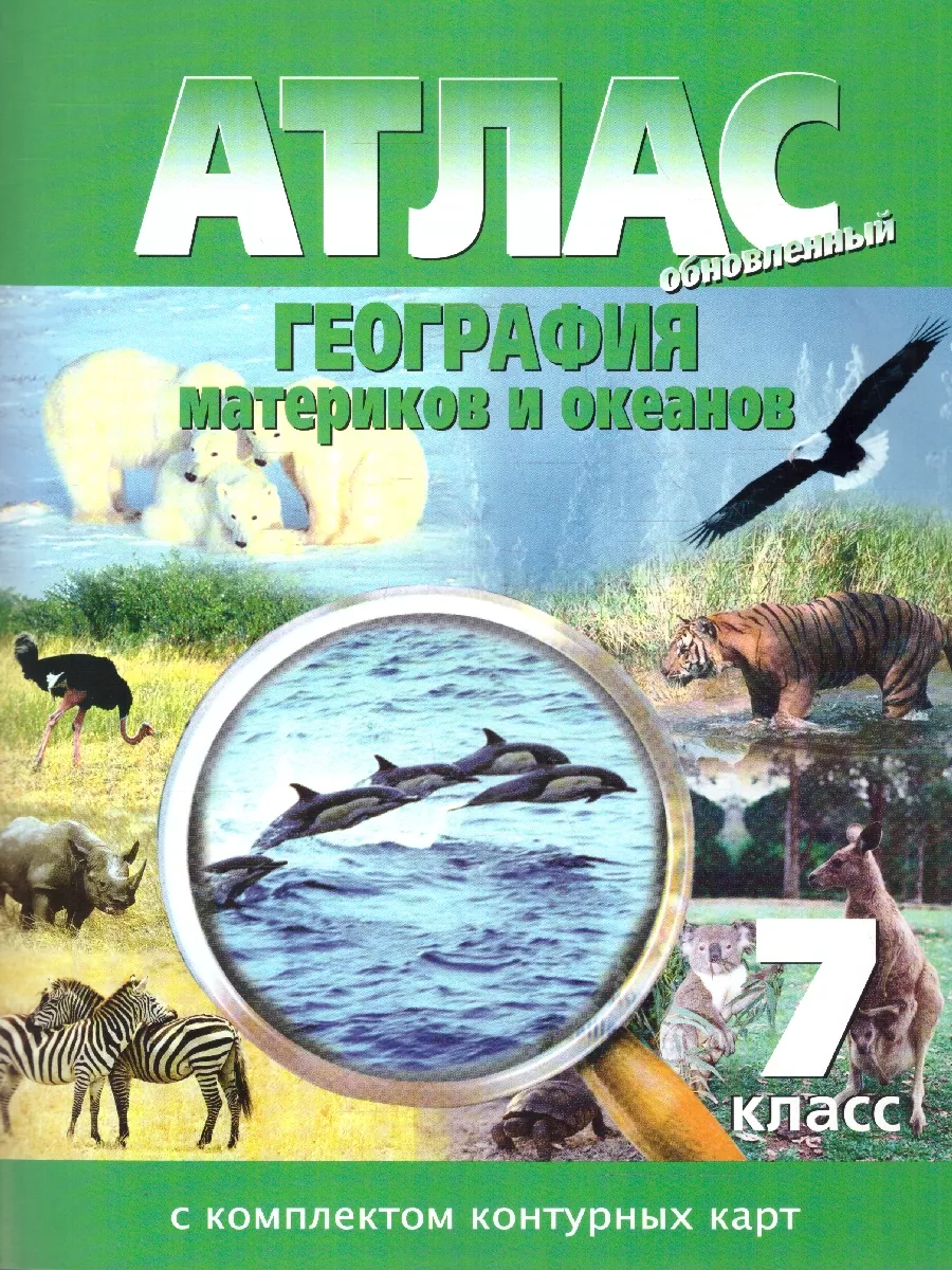 География материков и...