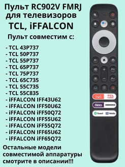 Пульт RC902V FMRJ (FMRD) для телевизора TCL, iFFALCON DULGER 176884908 купить за 1 040 ₽ в интернет-магазине Wildberries