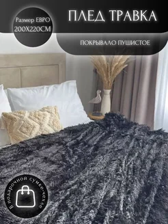 Плед евро 200х220 Пушистое покрывало Hilol textile 176885268 купить за 1 146 ₽ в интернет-магазине Wildberries