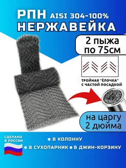 Сетка Панченкова нержавейка Панченков А. Н. 176886393 купить за 261 ₽ в интернет-магазине Wildberries