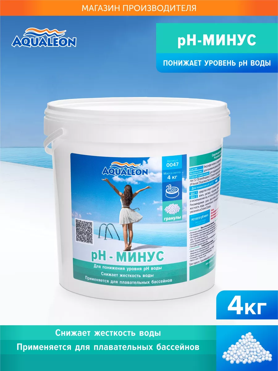 pH-минус в гранулах 4 кг Aqualeon 176886531 купить за 2 031 ₽ в  интернет-магазине Wildberries