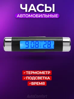 Часы автомобильные электронные с подсветкой Орбита 176886541 купить за 431 ₽ в интернет-магазине Wildberries