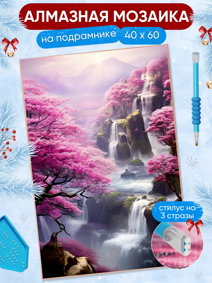 Алмазная мозаика 40х60...