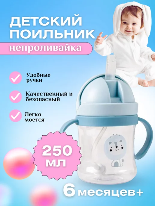 ONLINE SHOP Поильник непроливайка с трубочкой