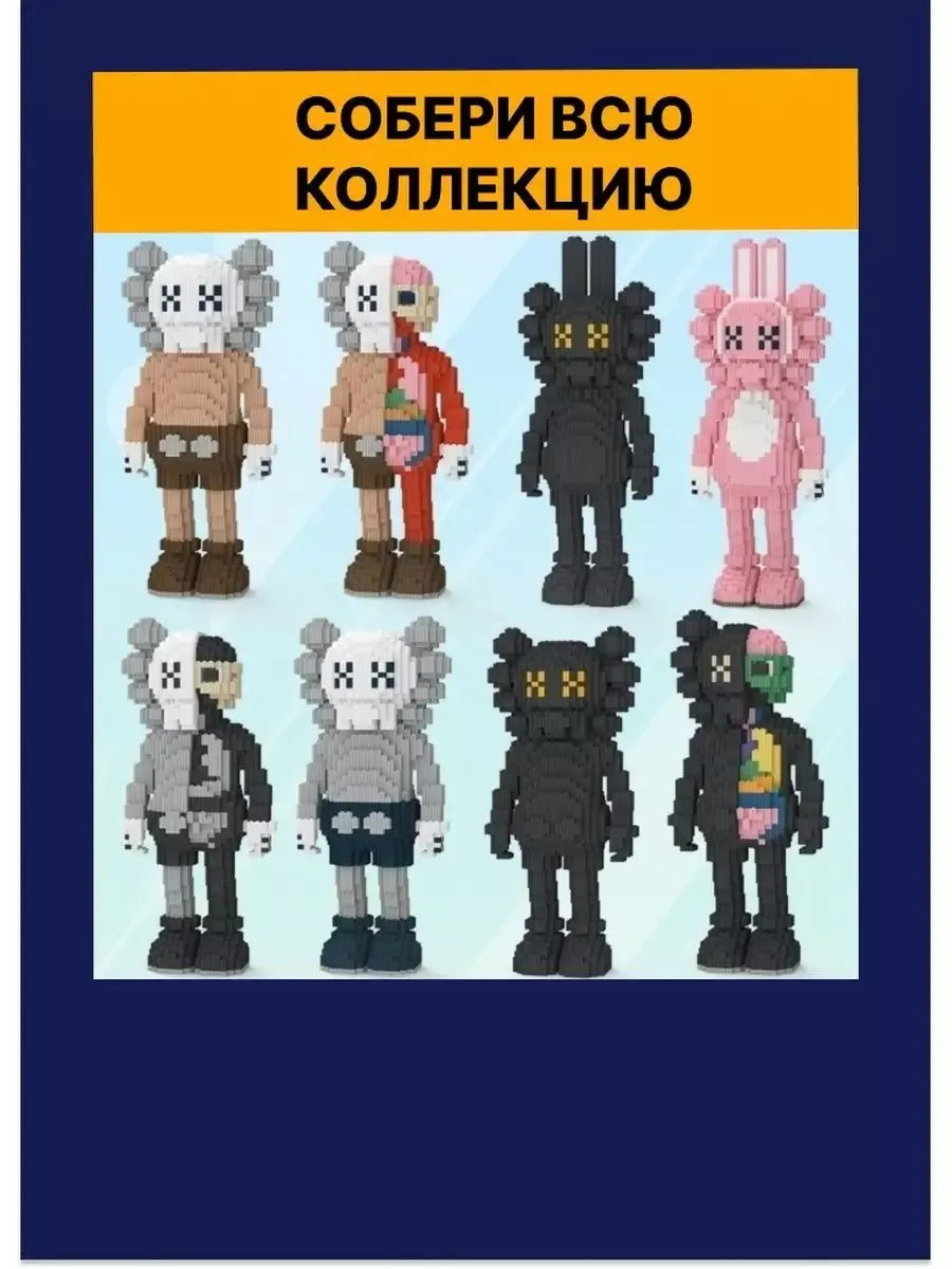 3D Kaws 35 1750 EKKEL Hobby 176887461 817 Wildberries