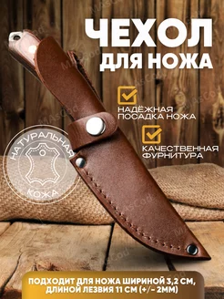 чехол ножны для ножа кожаный футляр MAsCod 176887647 купить за 630 ₽ в интернет-магазине Wildberries