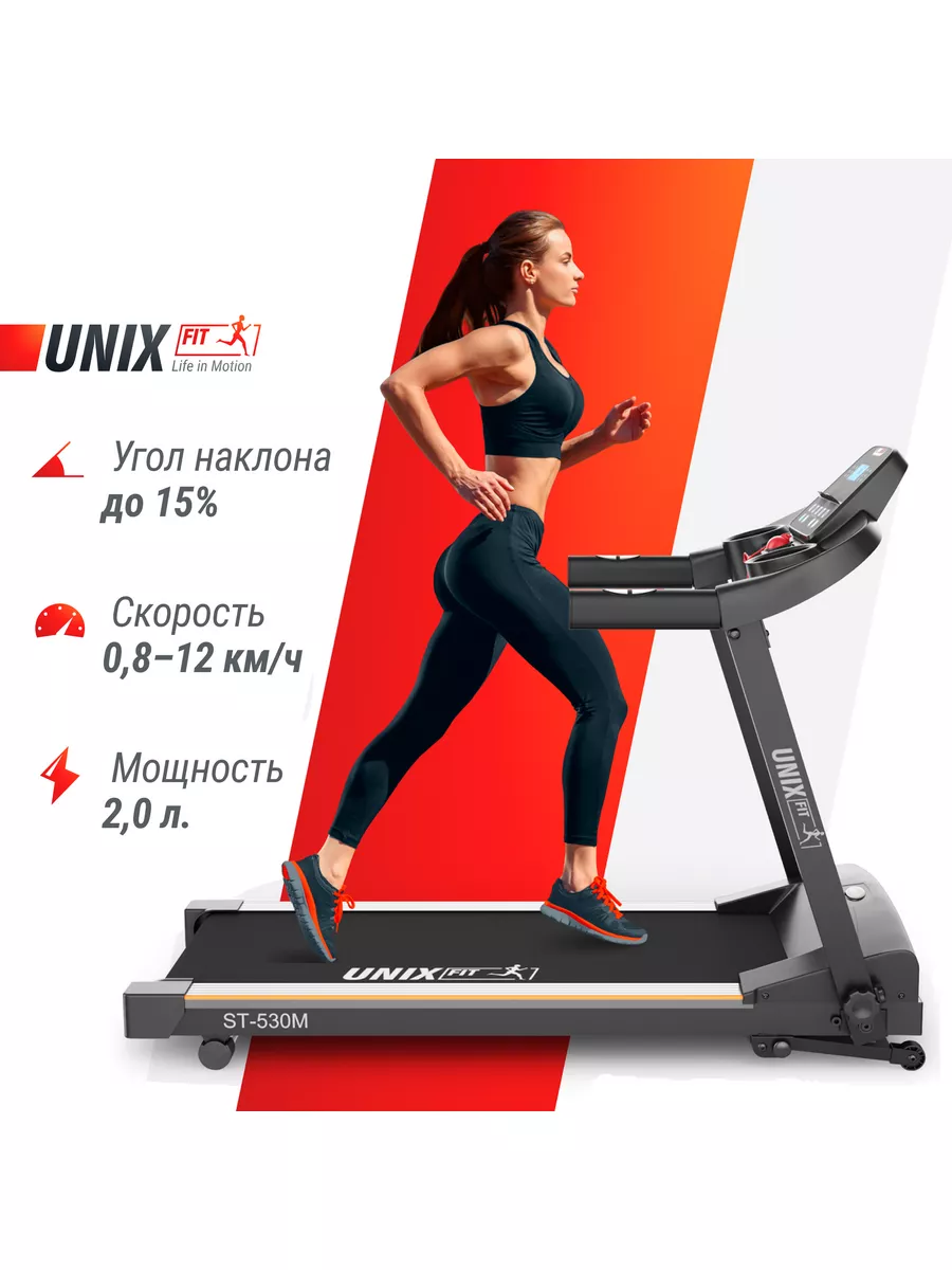 Беговая дорожка ST-530M складная UNIXFIT 176887649 купить в  интернет-магазине Wildberries