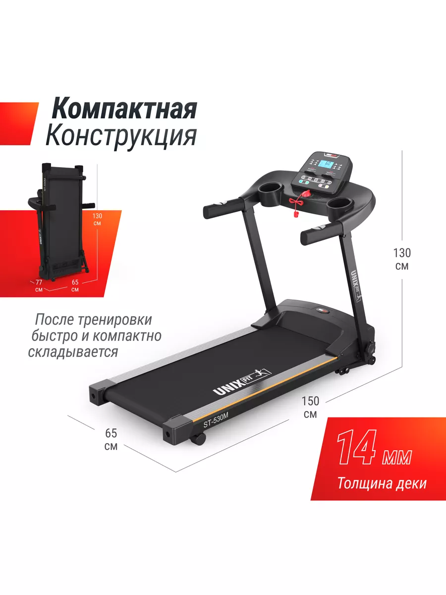 Беговая дорожка ST-530M складная UNIXFIT 176887649 купить в  интернет-магазине Wildberries