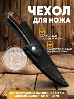 чехол ножны для ножа кожаный футляр MAsCod 176887651 купить за 451 ₽ в интернет-магазине Wildberries