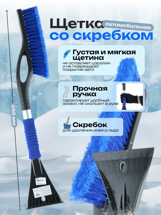 Авто Центр Щетка для снега со скребком автомобильная 60 см, вариант