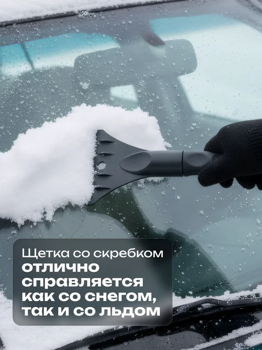 Авто Центр Щетка для снега со скребком автомобильная 60 см, вариант, фото 6