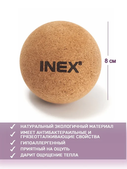 INEX Мяч массажный пробковый, 8 см, бежевый, фото 2