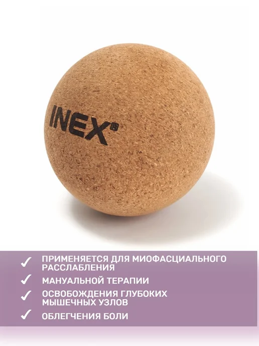 INEX Мяч массажный пробковый, 8 см, бежевый, фото 3