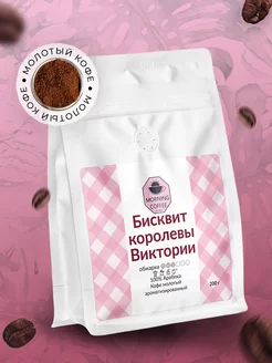 Бисквит Королевы Виктории кофе молотый ароматизированный Morning Coffee 176892697 купить за 479 ₽ в интернет-магазине Wildberries