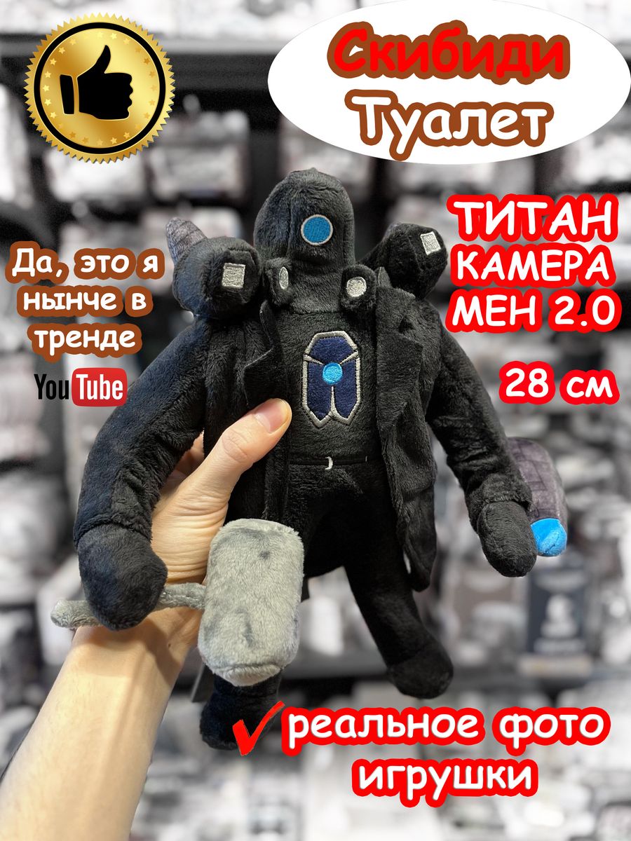 Титан Камера Мен 2.0 игрушка мягкая Скибиди Туалет SKIBIDI TOILET 176892867  купить в интернет-магазине Wildberries