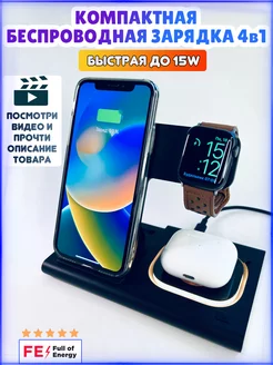 Складная Беспроводная зарядка для iPhone и Android 4 в 1 Full of energy 176892882 купить за 1 794 ₽ в интернет-магазине Wildberries