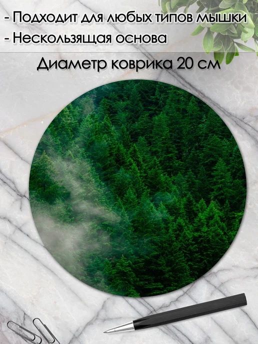 DiamondMousePad Коврик для мышки круглый лес горы пейзаж, вариант, фото 2