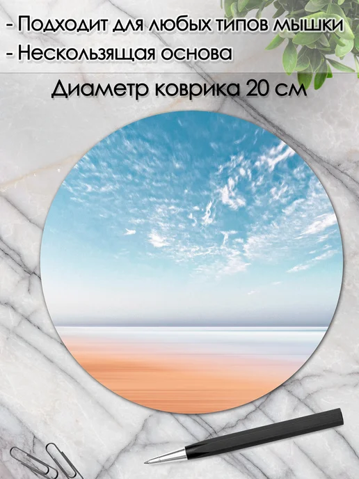 DiamondMousePad Коврик для мышки круглый природа небо облака, вариант, фото 2