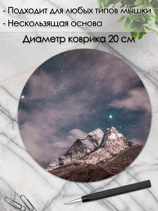 DiamondMousePad Коврик для мышки круглый природа горы небо, вариант, фото 2