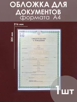 Обложка для свидетельства о рождении и браке, 1 шт Irdis_home 176894481 купить за 150 ₽ в интернет-магазине Wildberries