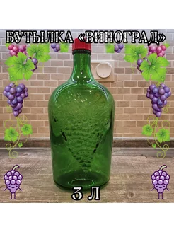 Бутылка стеклянная с пробкой 3 литра. AND GOOD 176894830 купить за 925 ₽ в интернет-магазине Wildberries