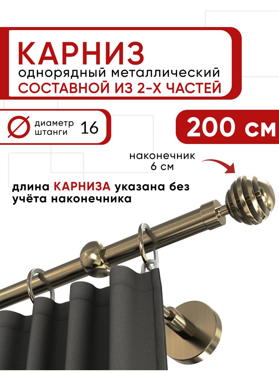 Настенный карниз однорядный для штор, 200 см, Шар Скан УЮТ 176895912 купить  за 2 115 ₽ в интернет-магазине Wildberries