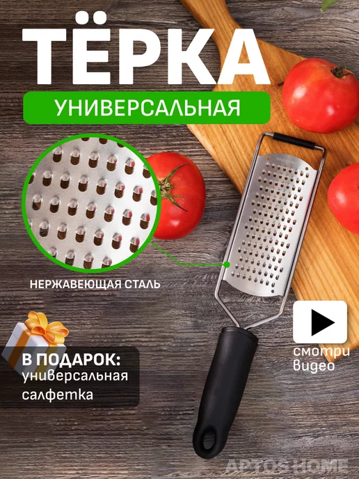 Aptos Home Терка для чеснока шоколада маленькая металлическая