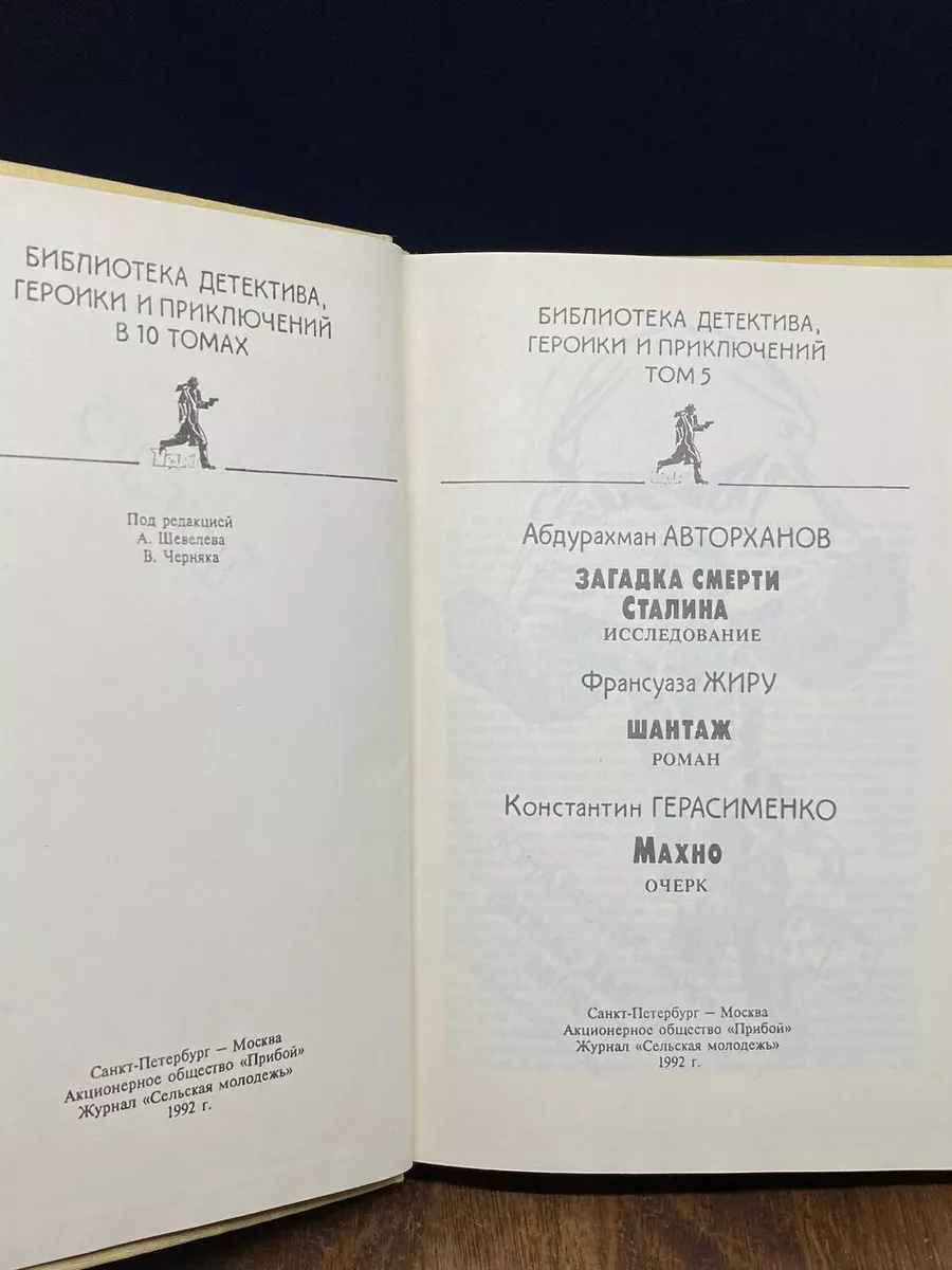 Политический детектив. Подвиг. Выпуск 5 Прибой 176899488 купить в  интернет-магазине Wildberries