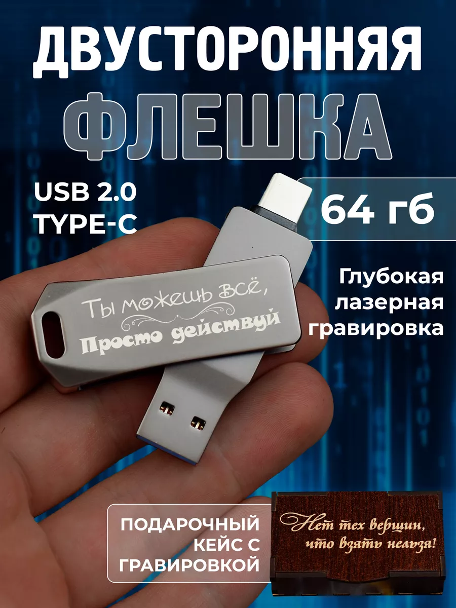 Флешка usb 64 Гб подарок другу GiftHarbor 176901652 купить в  интернет-магазине Wildberries