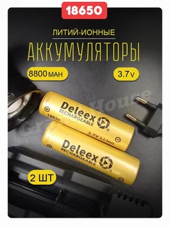 Аккумулятор 18650 8800 mAh высокотоковый Grand House 176903899 купить за 502 ₽ в интернет-магазине Wildberries